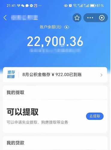 桐乡辞职了公积金取（辞职了公积金可以取出来吗?多久能到账?）